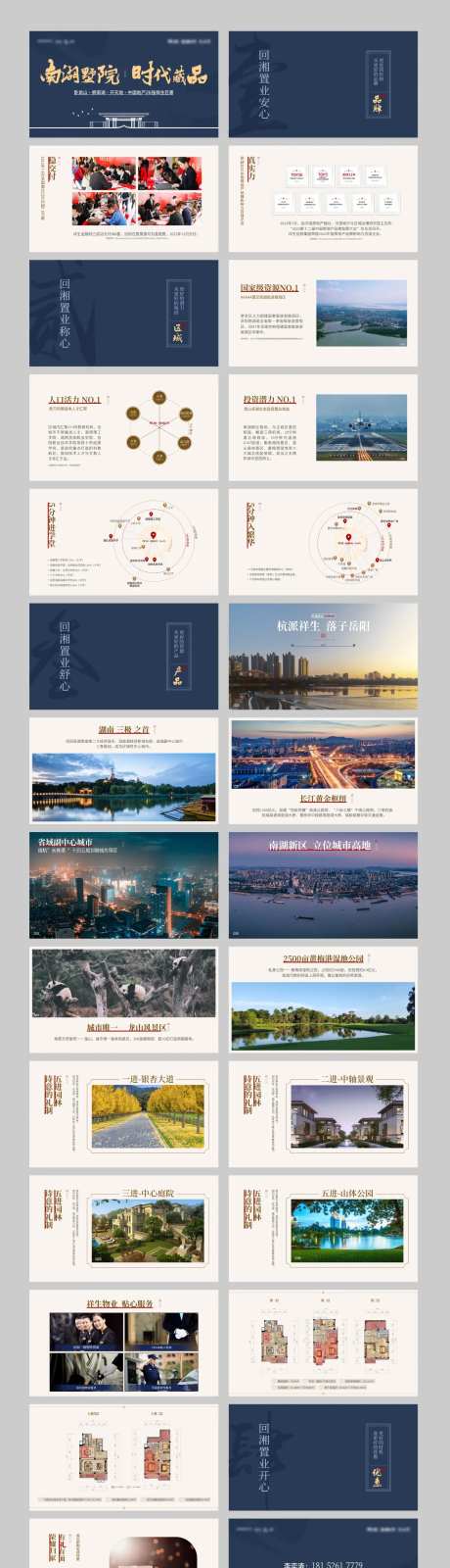 新中式别墅项目推介ppt楼书-采灵感-https://www.cailinggan.com/