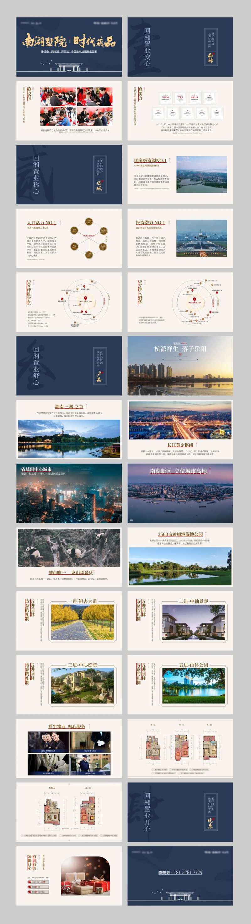 新中式别墅项目推介ppt楼书-采灵感-cailinggan.com