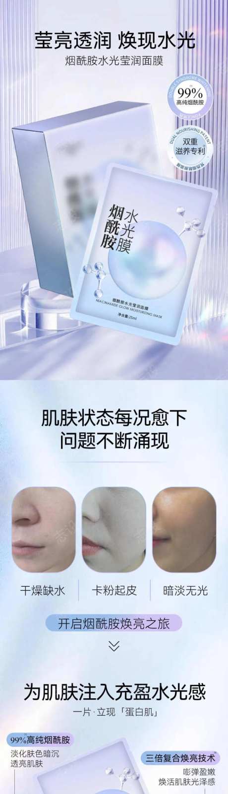 烟酰胺面膜详情页-采灵感-https://www.cailinggan.com/