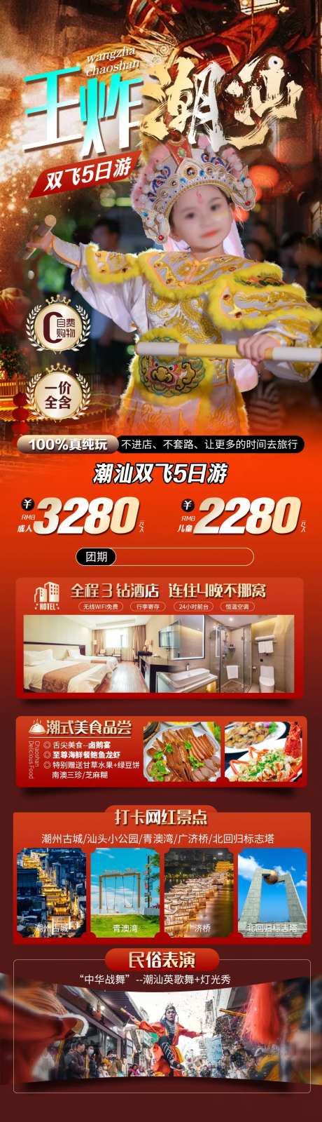 王炸潮汕双飞5日游-采灵感-https://www.cailinggan.com/