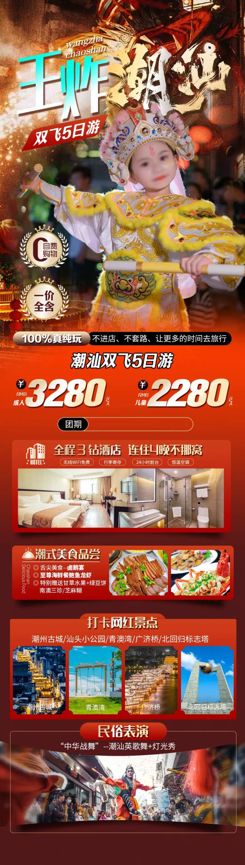 王炸潮汕双飞5日游-采灵感-cailinggan.com