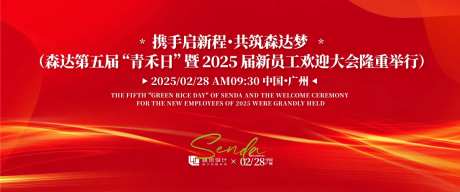 员工欢迎大会背景板-采灵感-cailinggan.com
