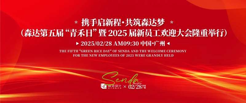 员工欢迎大会背景板-采灵感-cailinggan.com