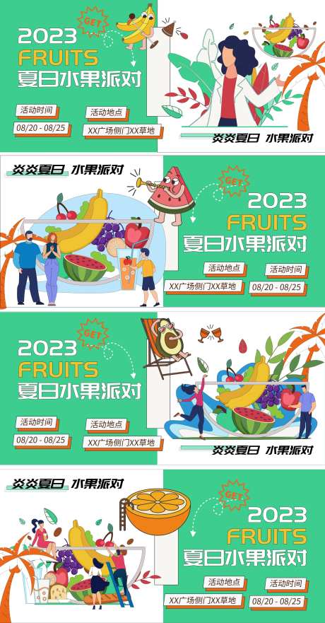 夏日水果派对背景板-采灵感-https://www.cailinggan.com/