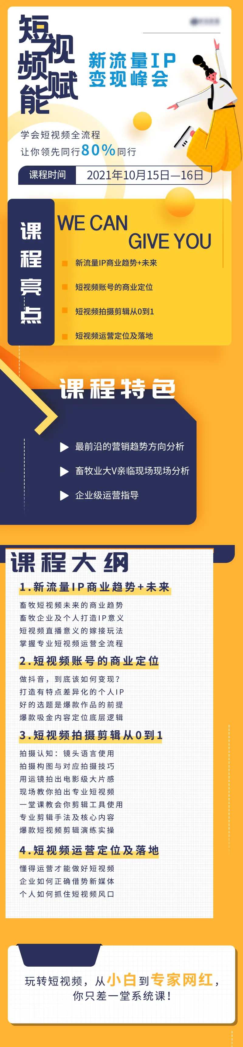 课程大纲-采灵感-cailinggan.com