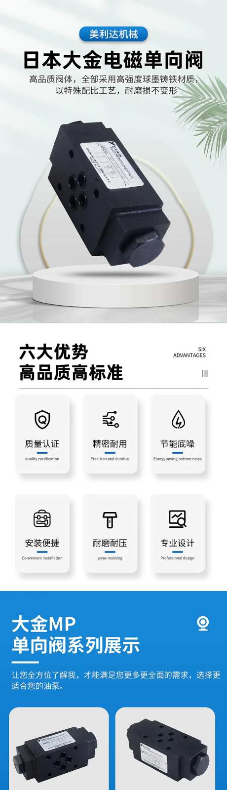 详情页大金MP保压阀单向阀-采灵感-https://www.cailinggan.com/