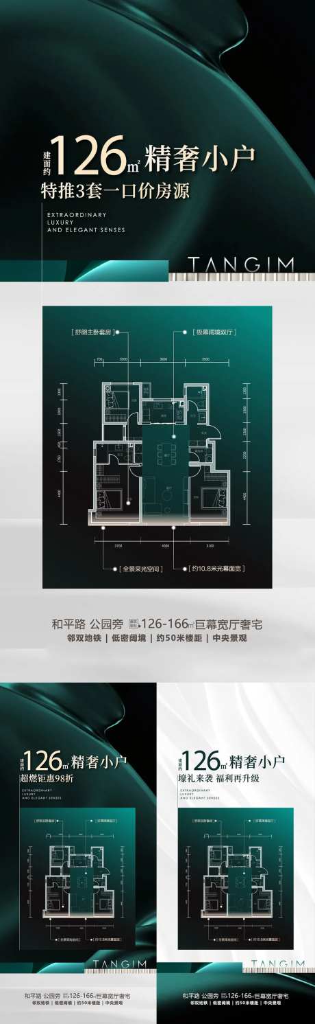精奢小户海报-采灵感-https://www.cailinggan.com/