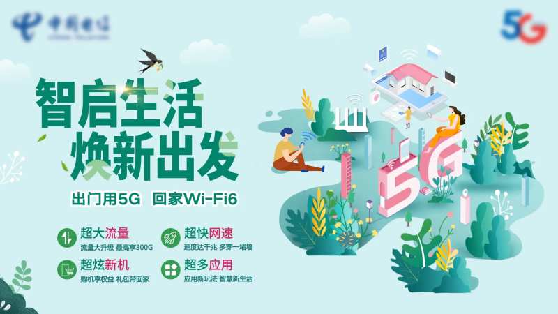 智启生活5G宣传主画面-采灵感-cailinggan.com