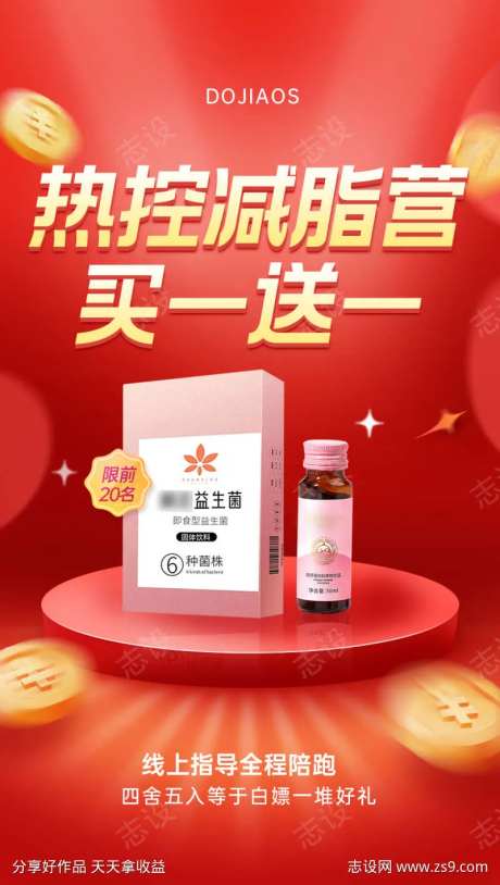 高端电商代餐奶昔促销白金活动海报-采灵感-https://www.cailinggan.com/