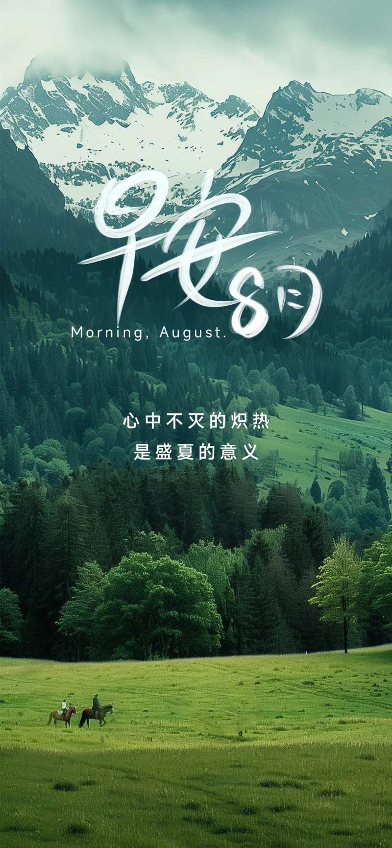 8月早安问候海报-采灵感-cailinggan.com