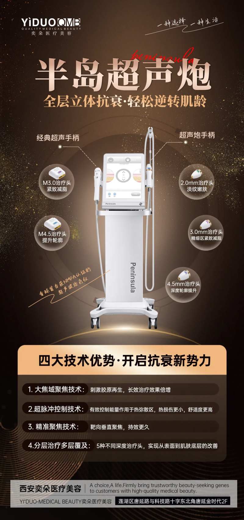 医美黑金抗衰专场超声炮介绍海报-采灵感-cailinggan.com