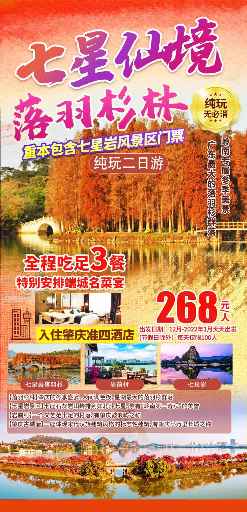 肇庆海报-采灵感-cailinggan.com