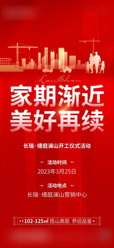 地产施工开放日海报                                                                                                                                                                                               -采灵感-https://www.cailinggan.com/