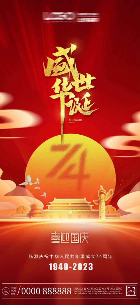 盛世华诞十一国庆海报-采灵感-https://www.cailinggan.com/