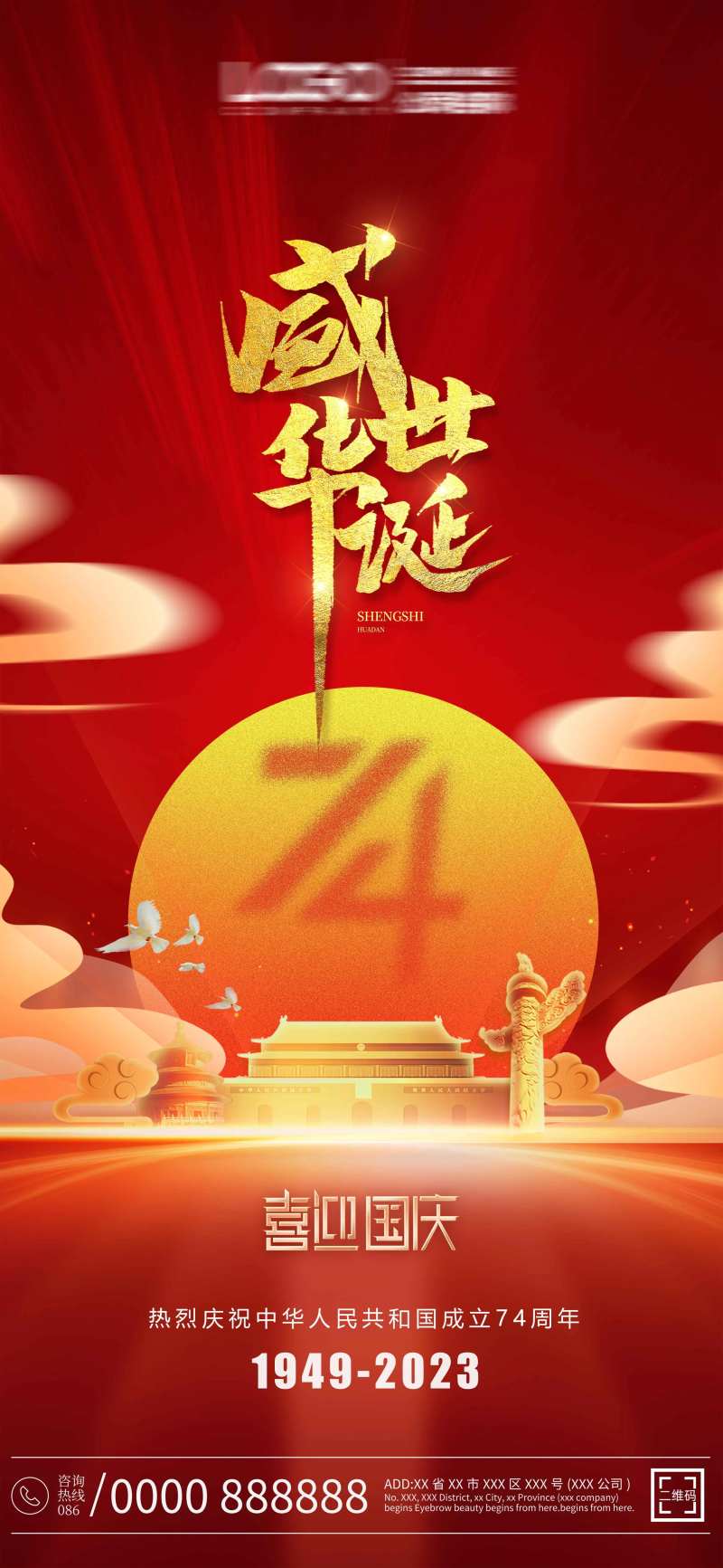 盛世华诞十一国庆海报-采灵感-cailinggan.com