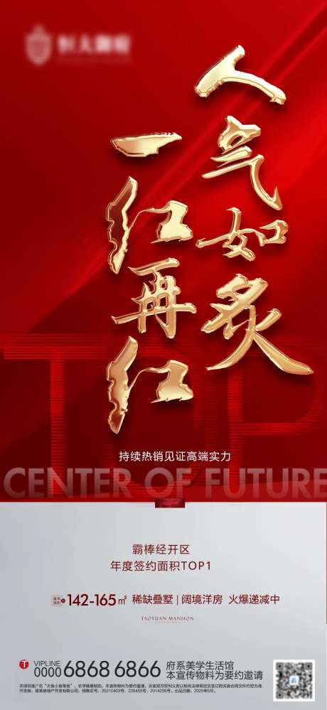 地产top红盘热销                                                                                                                                                                                               -采灵感-https://www.cailinggan.com/