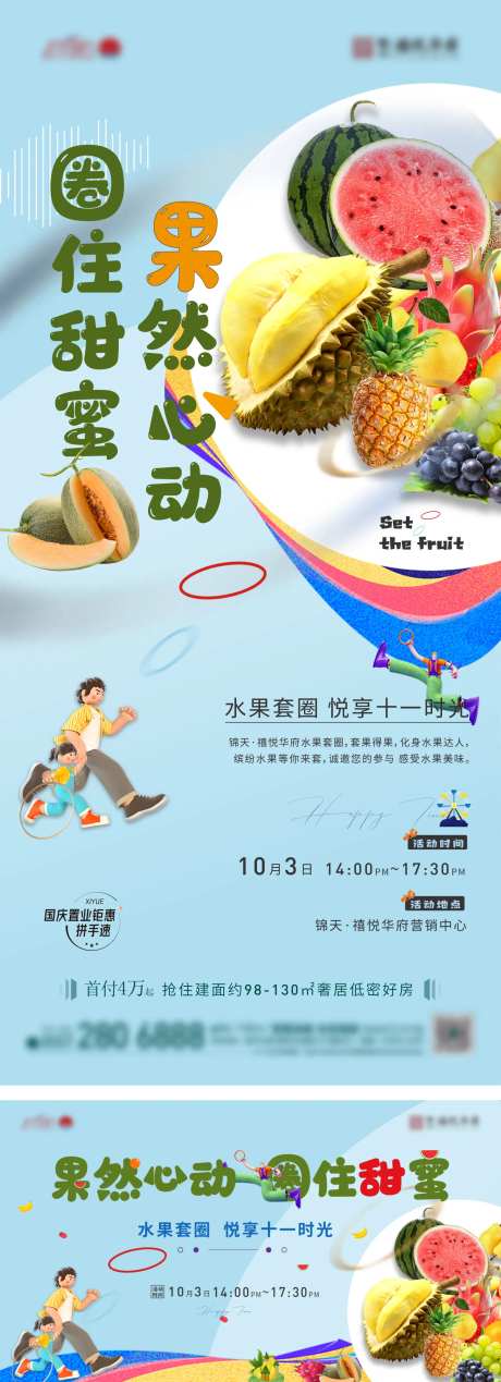 国庆水果套圈活动海报-采灵感-https://www.cailinggan.com/