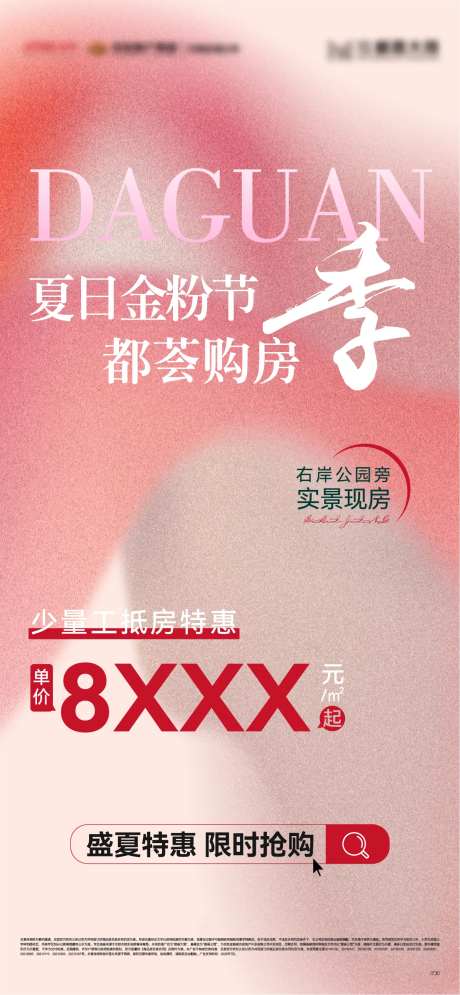 夏日金粉节购房季海报-采灵感-https://www.cailinggan.com/