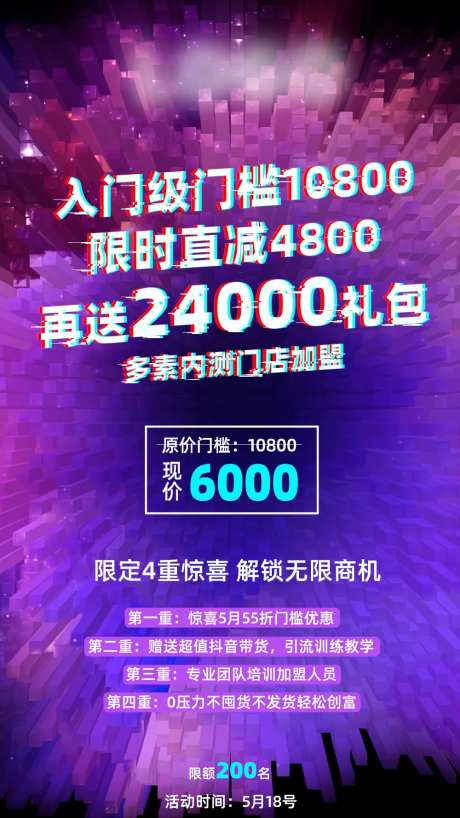 故障风招租海报-采灵感-https://www.cailinggan.com/