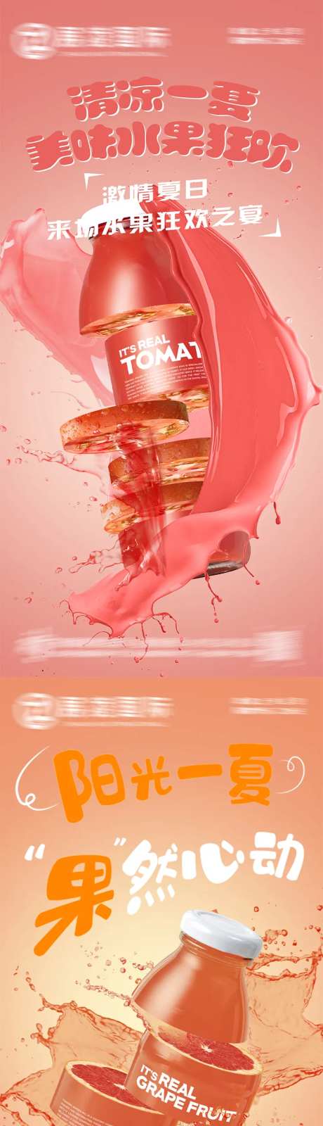 水果果汁饮料创意海报-采灵感-https://www.cailinggan.com/