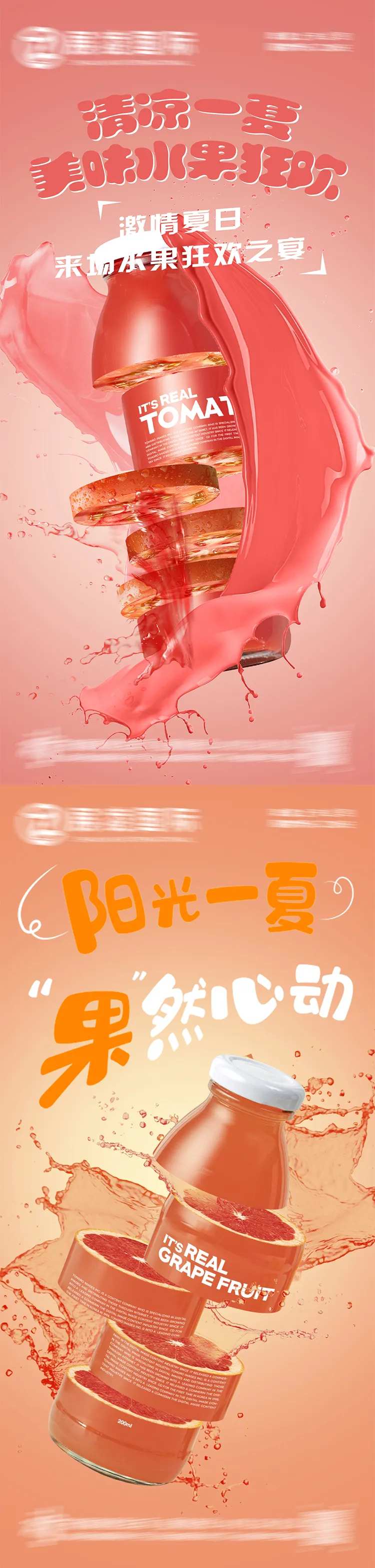 水果果汁饮料创意海报-采灵感-cailinggan.com