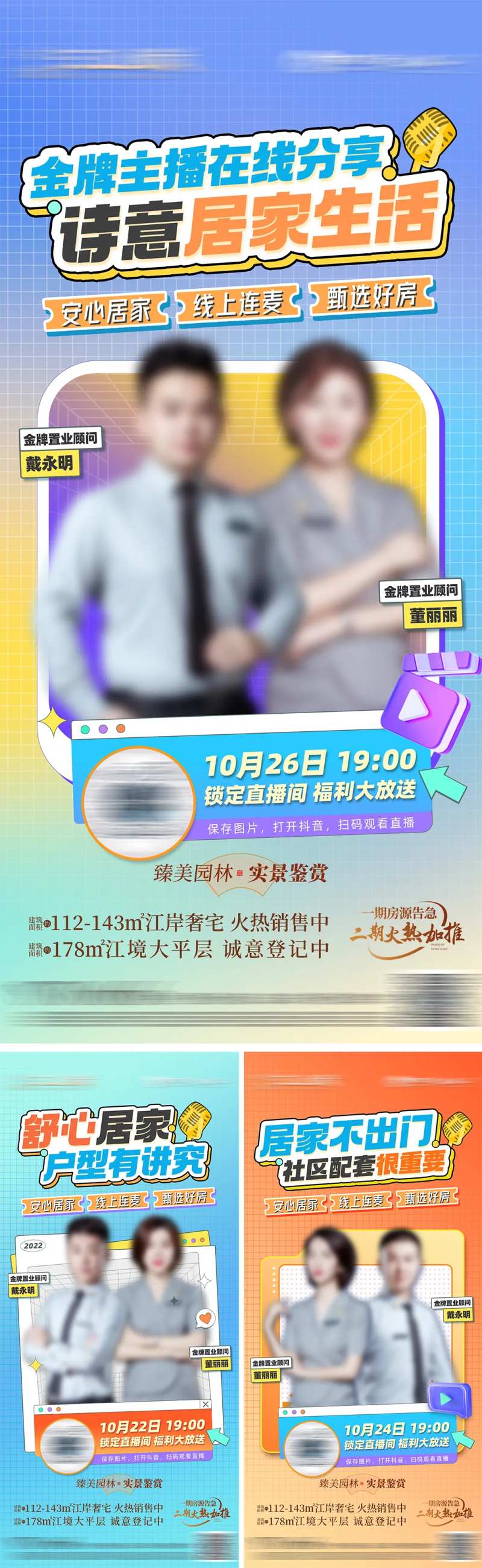 地产居家直播缤纷系列海报-采灵感-cailinggan.com