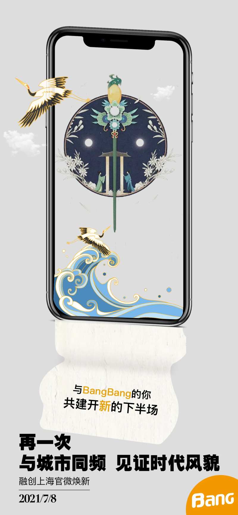 与城市同频海报-采灵感-cailinggan.com