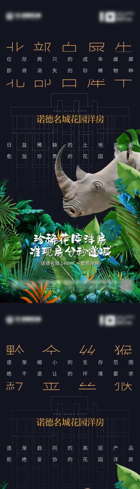 地产花园洋房动物系列海报-采灵感-https://www.cailinggan.com/