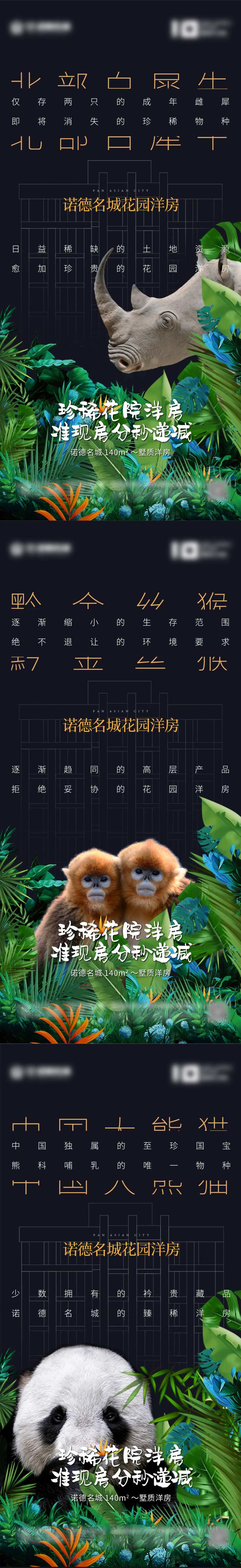 地产花园洋房动物系列海报-采灵感-cailinggan.com