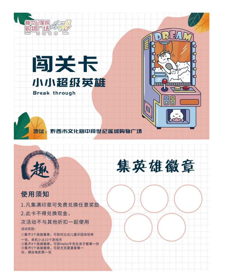 卡通闯关卡-采灵感-cailinggan.com