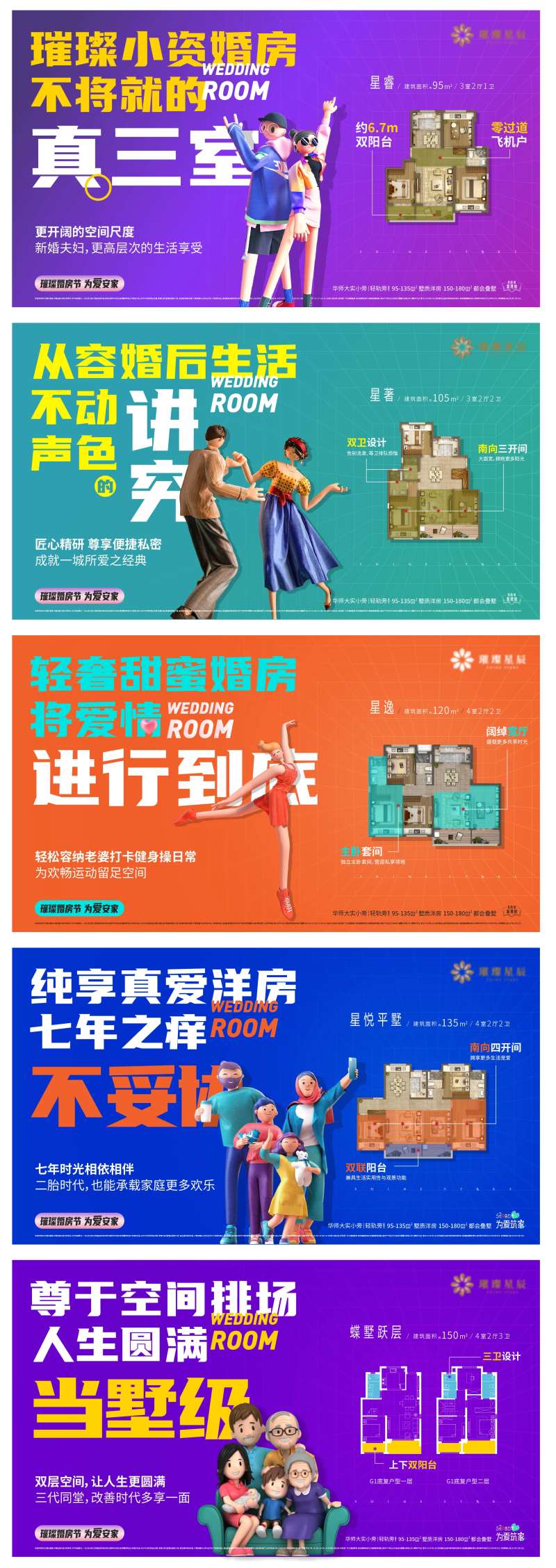 地产婚房节系列户型海报-采灵感-cailinggan.com