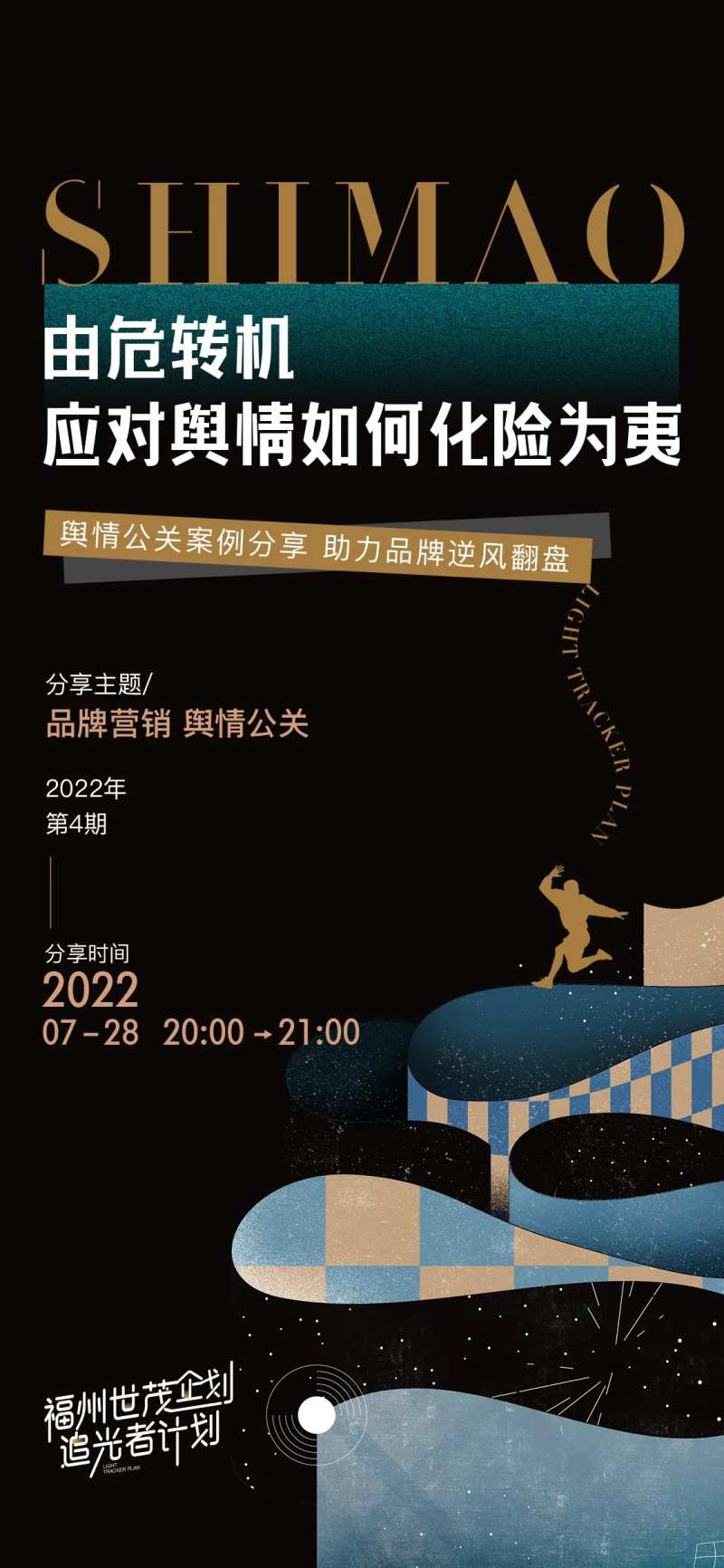 地产舆情公关品牌营销海报-采灵感-cailinggan.com