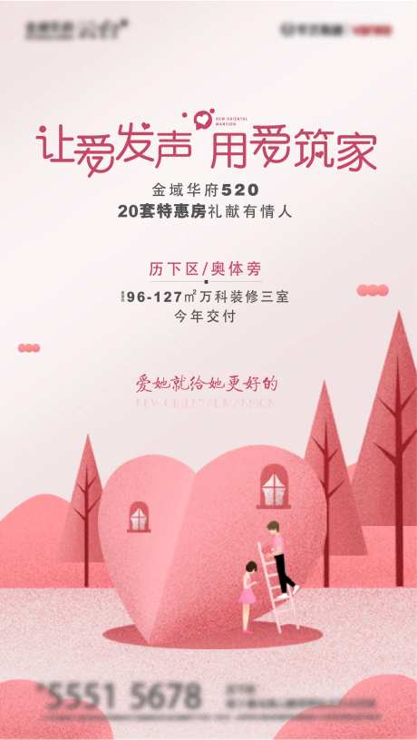 520浪漫情人节海报-采灵感-https://www.cailinggan.com/