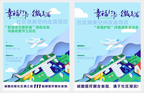 社区活动系列海报-采灵感-https://www.cailinggan.com/