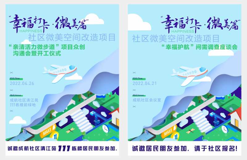 社区活动系列海报-采灵感-cailinggan.com