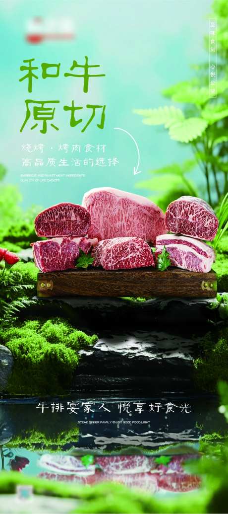 春季和牛海报-采灵感-https://www.cailinggan.com/