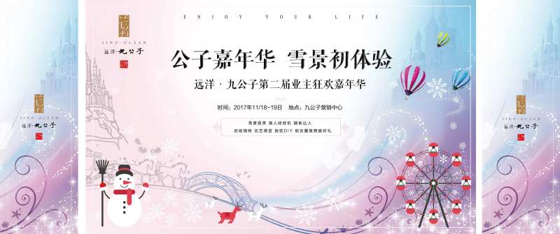 缤纷雪景嘉年华活动展板背景板-采灵感-cailinggan.com