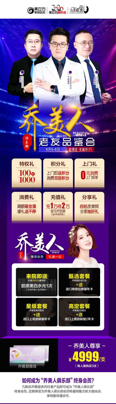 医美乔美人长图海报-采灵感-https://www.cailinggan.com/