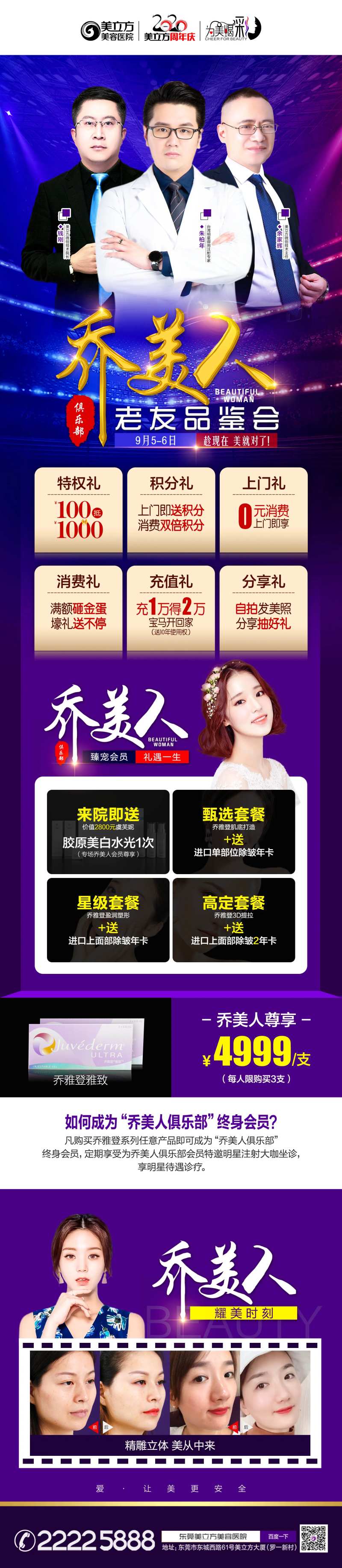 医美乔美人长图海报-采灵感-cailinggan.com
