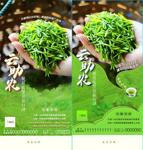 龙井茶叶云助农海报-采灵感-https://www.cailinggan.com/