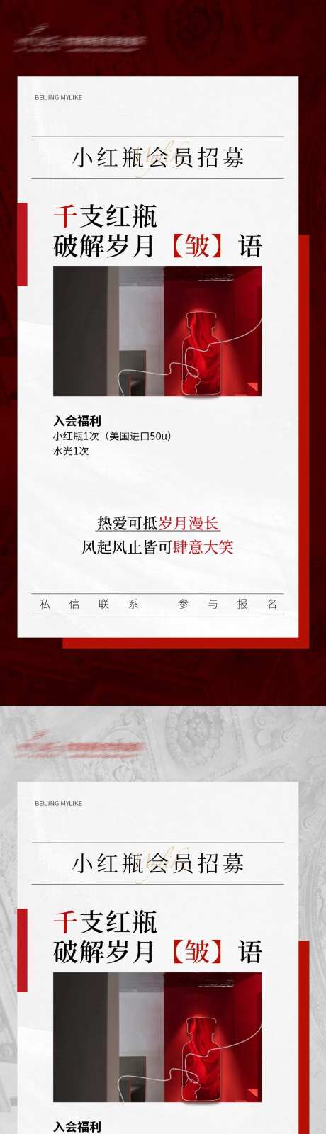 小红瓶招募海报-采灵感-https://www.cailinggan.com/