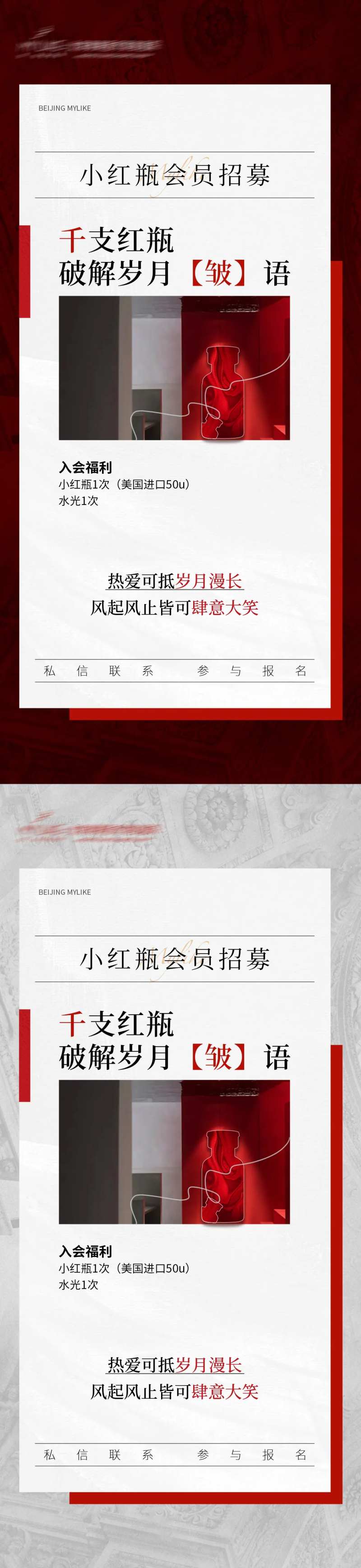 小红瓶招募海报-采灵感-cailinggan.com