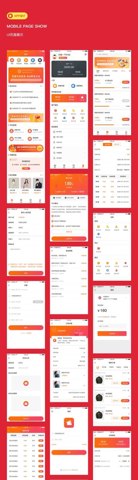 金融投资理财基金APP界面设计-采灵感-https://www.cailinggan.com/