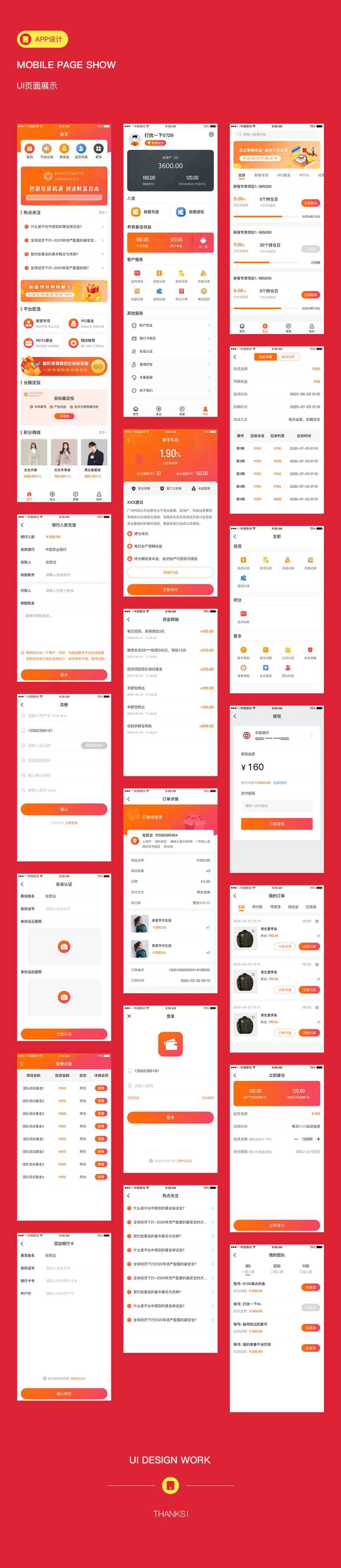 金融投资理财基金APP界面设计-采灵感-cailinggan.com