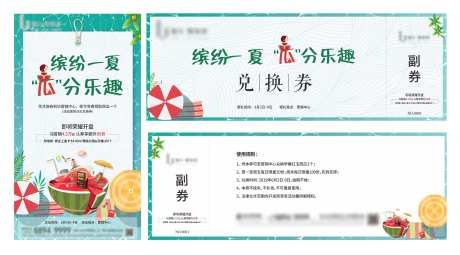 房地产暖场活动夏日西瓜活动单兑换券-采灵感-cailinggan.com