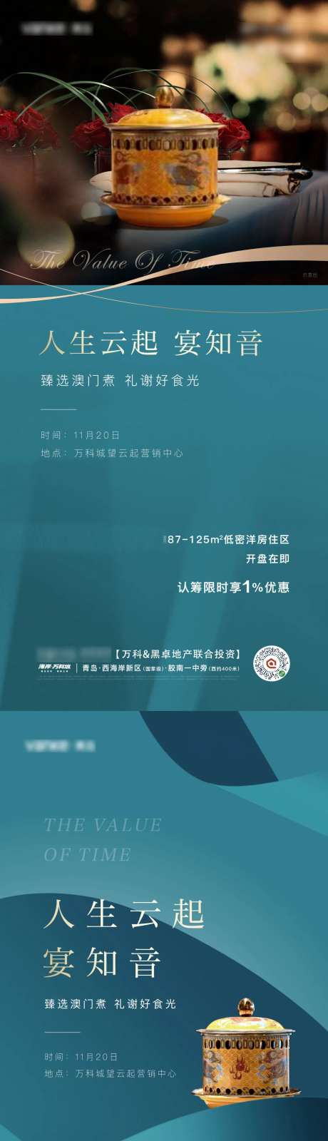 地产业主答谢宴微信单图-采灵感-https://www.cailinggan.com/