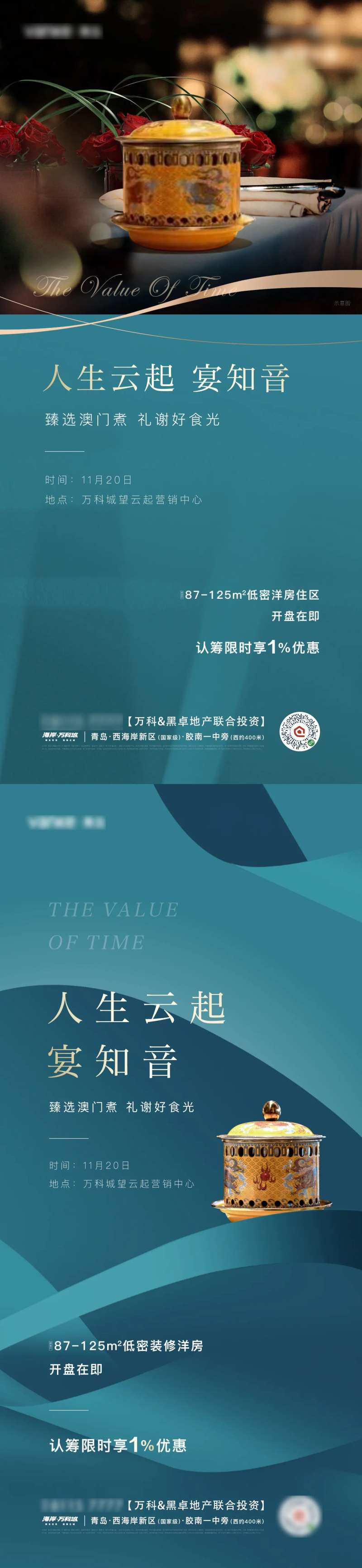 地产业主答谢宴微信单图-采灵感-cailinggan.com