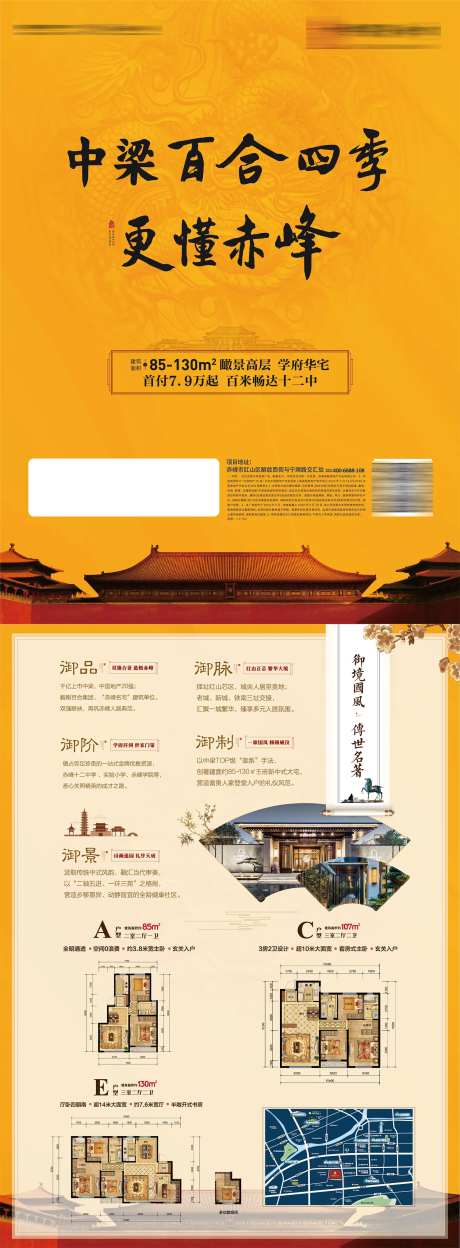 新中式城央大宅高端楼盘户型dm宣传单-采灵感-https://www.cailinggan.com/