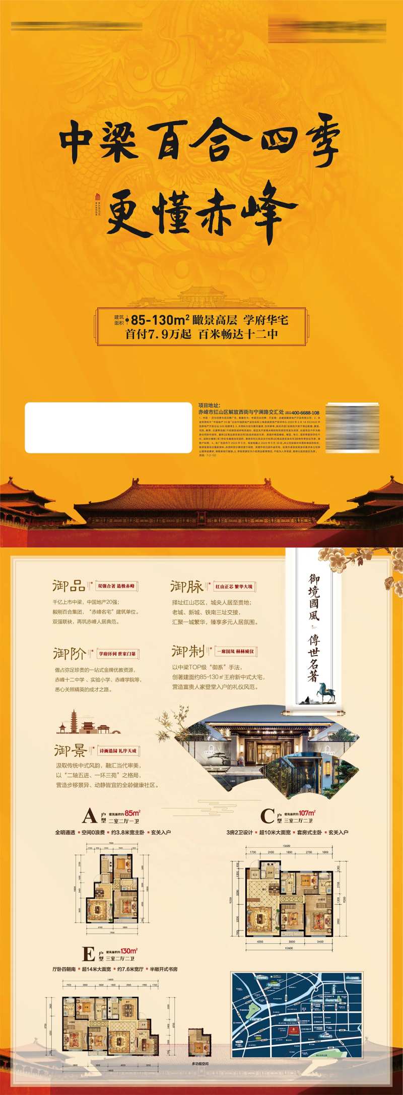 新中式城央大宅高端楼盘户型dm宣传单-采灵感-cailinggan.com