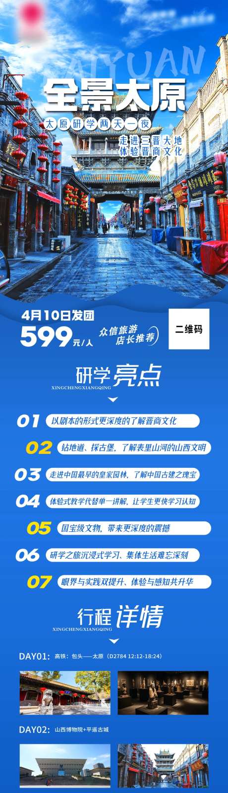 全景太原太原研学旅游-采灵感-https://www.cailinggan.com/